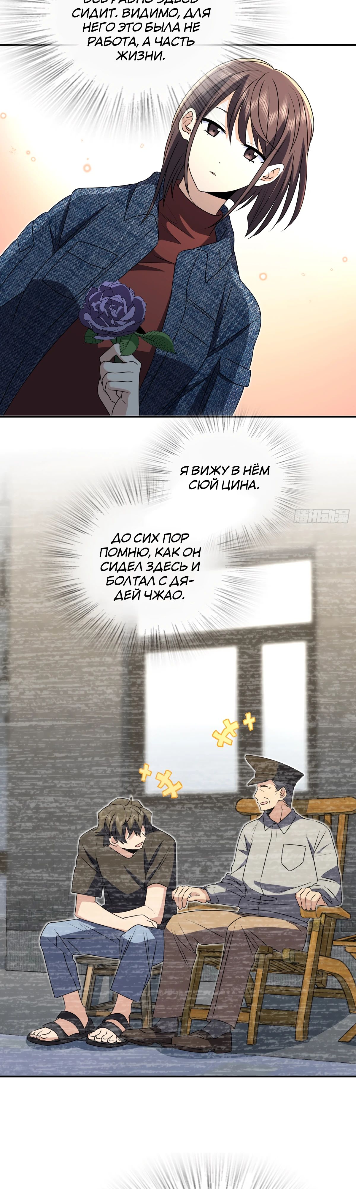 Манга Моя жена из прошлого тысячелетия - Глава 357 Страница 12