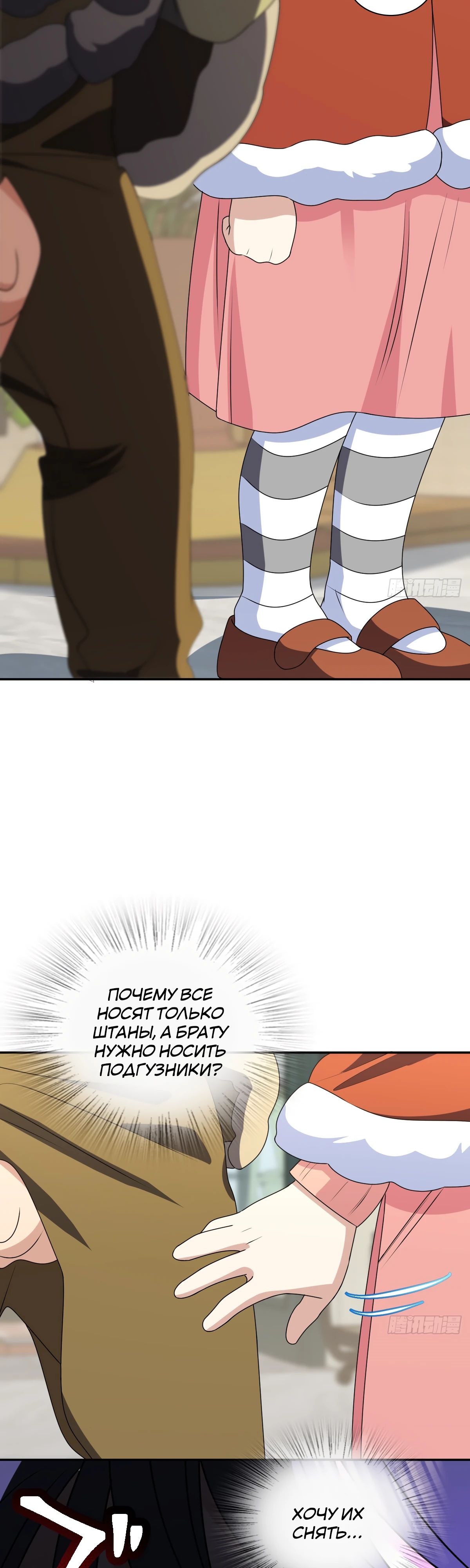 Манга Моя жена из прошлого тысячелетия - Глава 357 Страница 28