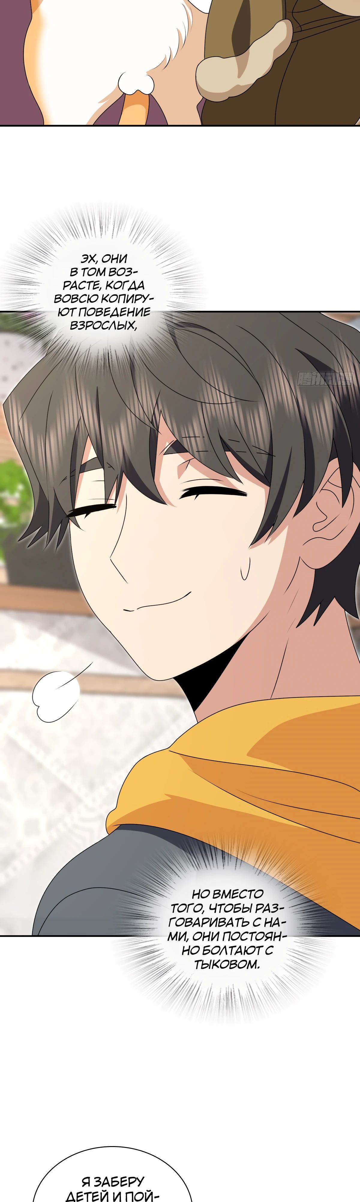 Манга Моя жена из прошлого тысячелетия - Глава 358 Страница 9