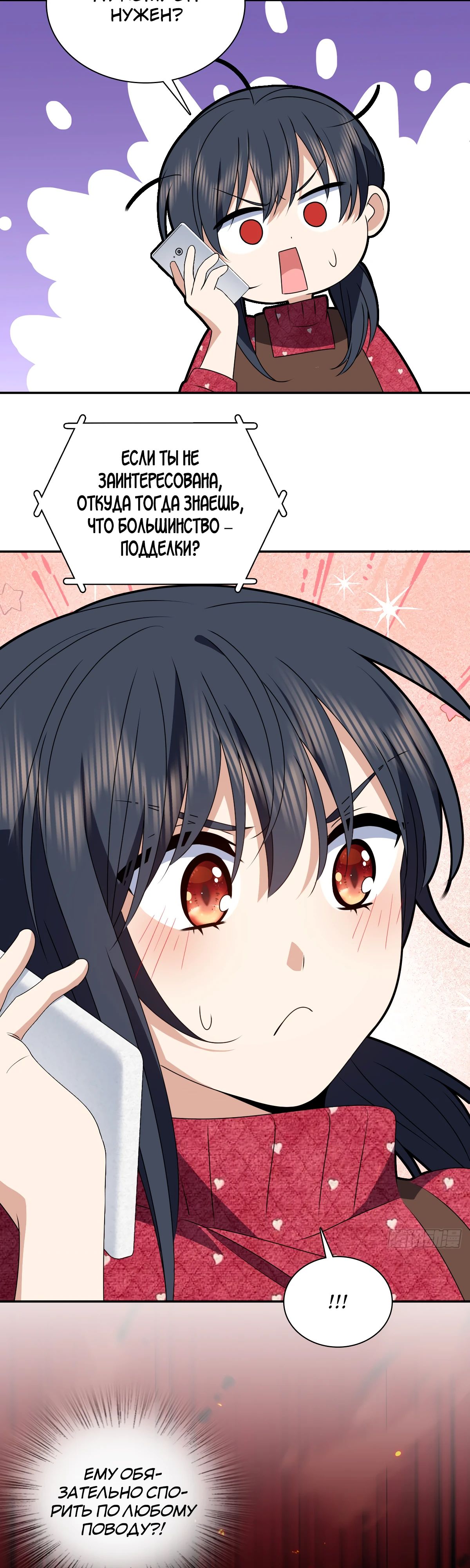 Манга Моя жена из прошлого тысячелетия - Глава 358 Страница 25