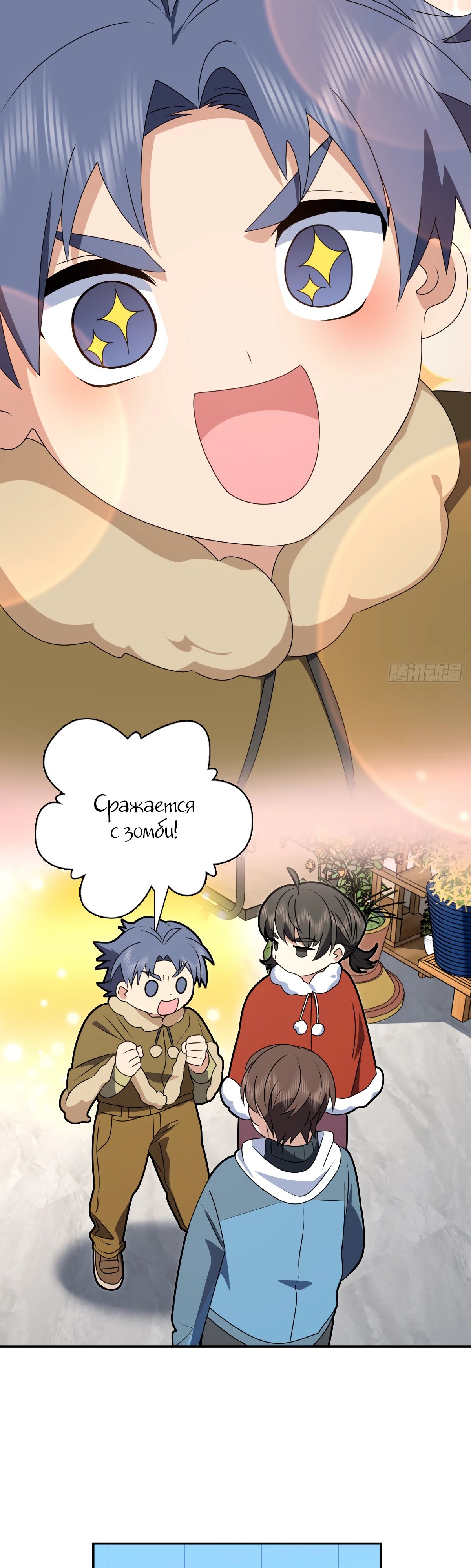 Манга Моя жена из прошлого тысячелетия - Глава 358 Страница 2