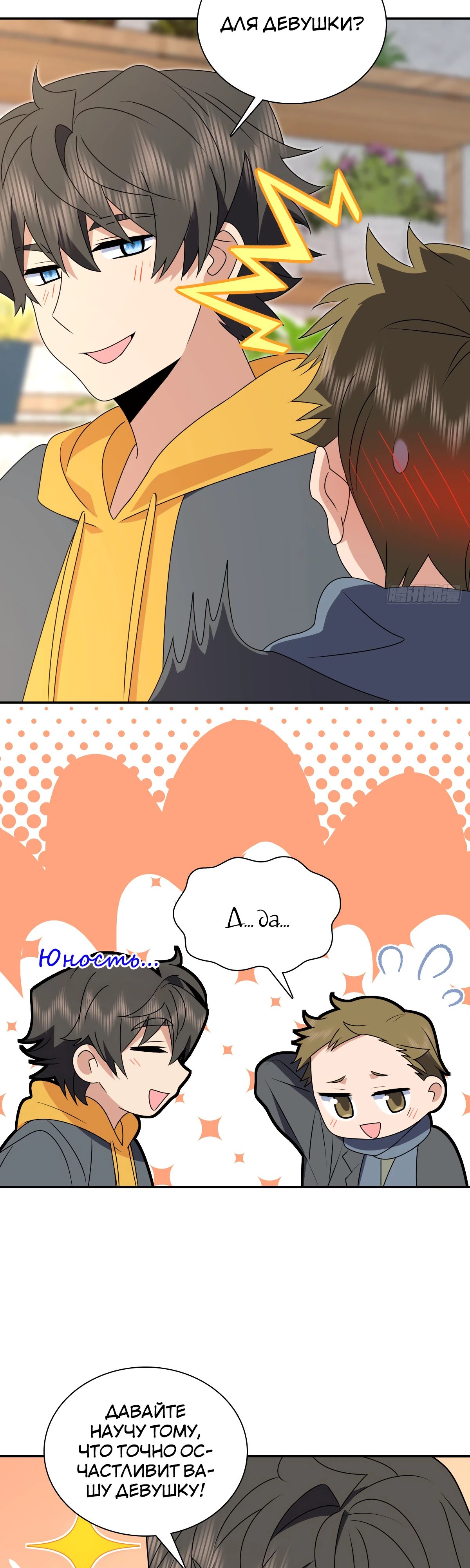 Манга Моя жена из прошлого тысячелетия - Глава 358 Страница 15