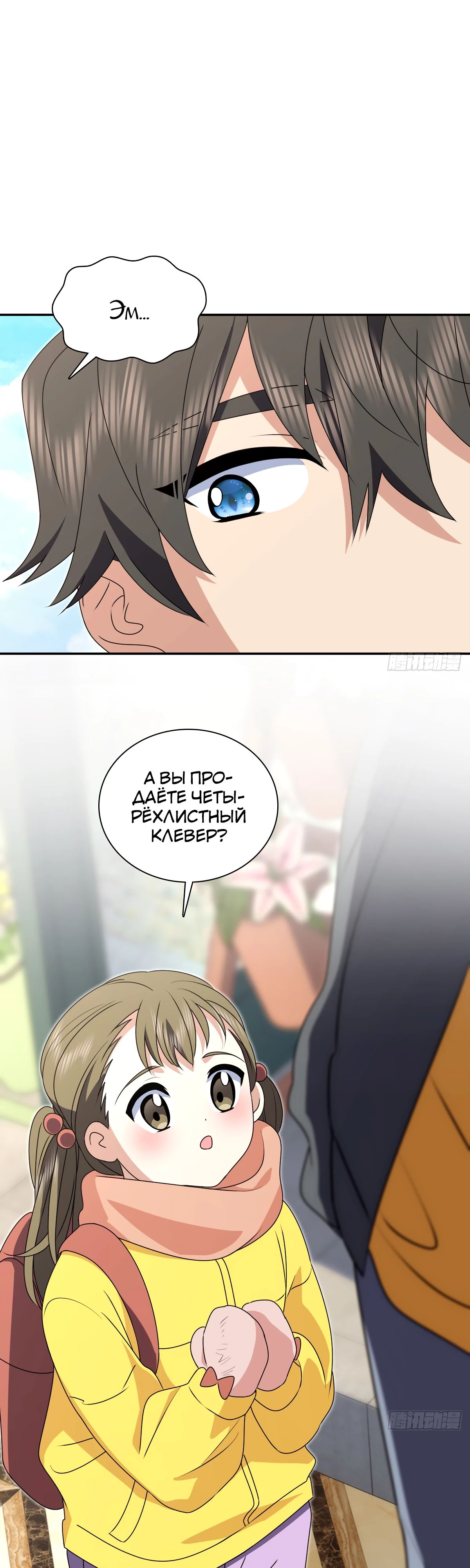 Манга Моя жена из прошлого тысячелетия - Глава 358 Страница 20