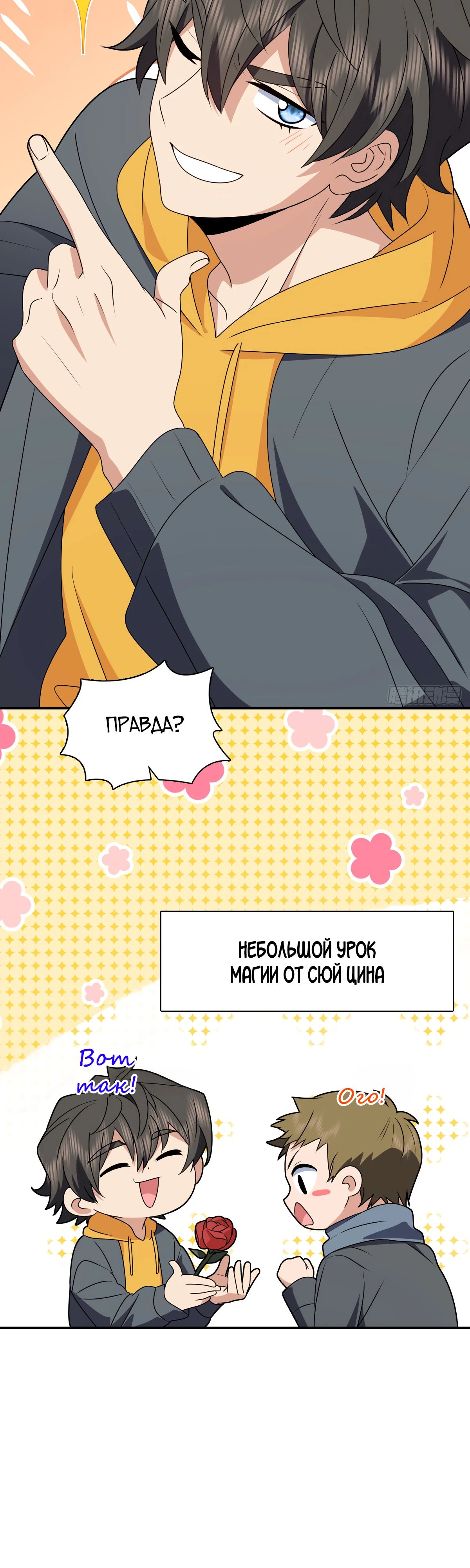 Манга Моя жена из прошлого тысячелетия - Глава 358 Страница 16