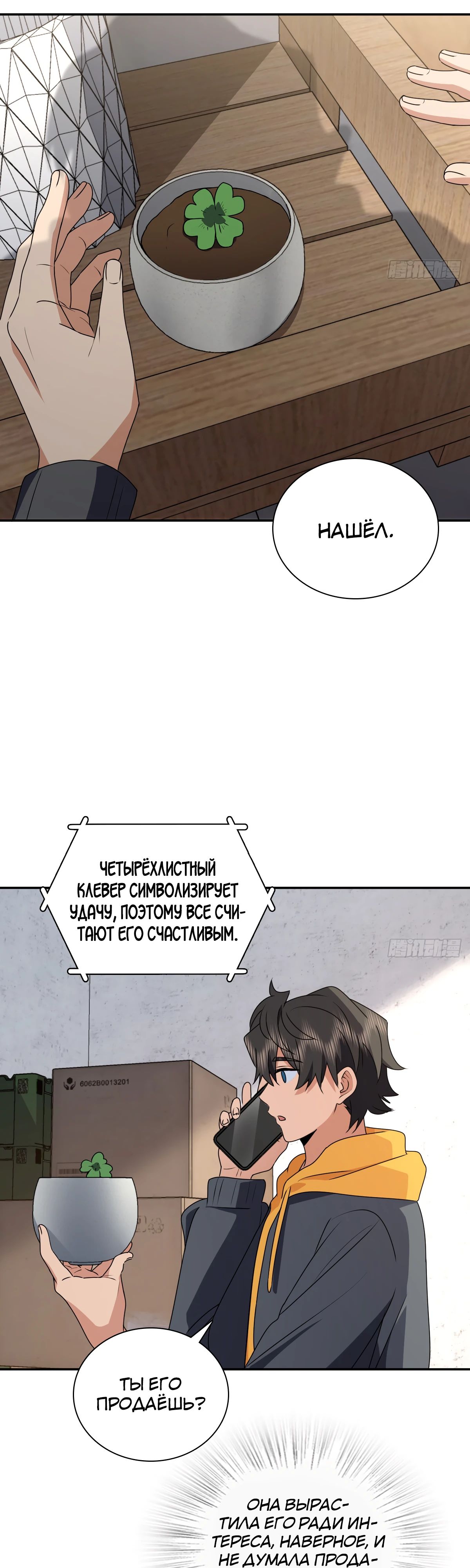 Манга Моя жена из прошлого тысячелетия - Глава 358 Страница 23