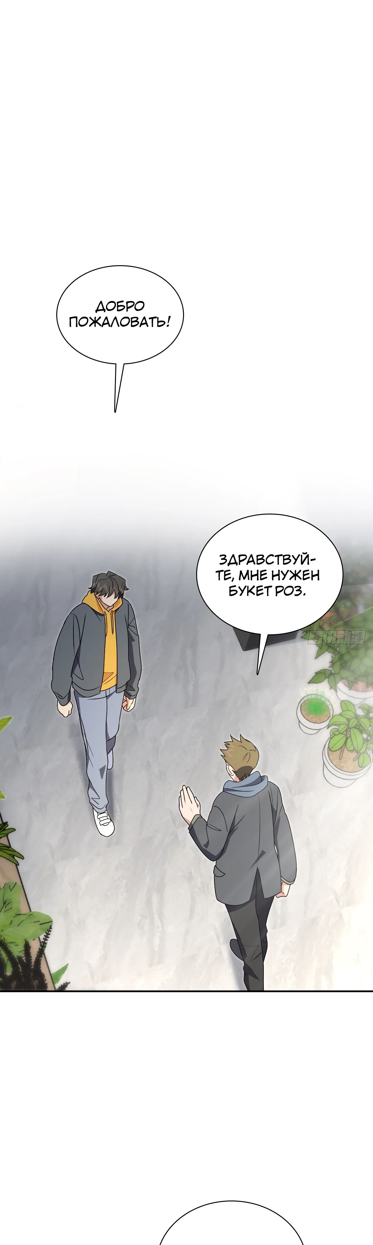 Манга Моя жена из прошлого тысячелетия - Глава 358 Страница 14