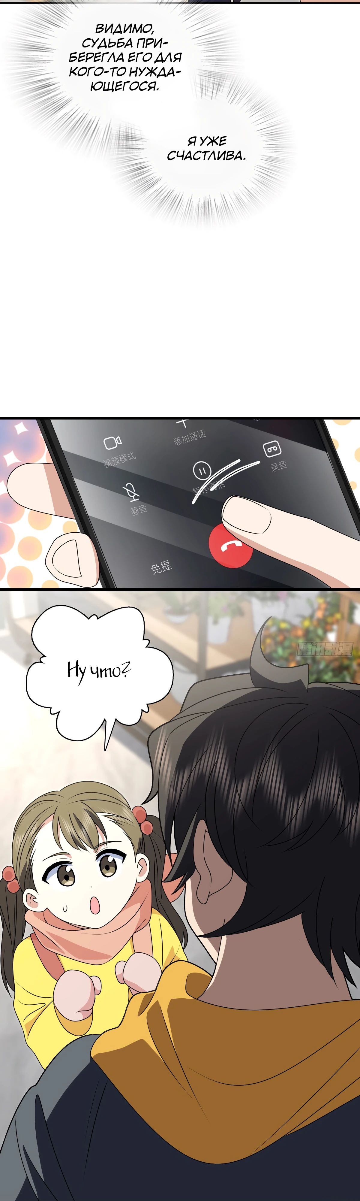 Манга Моя жена из прошлого тысячелетия - Глава 358 Страница 28