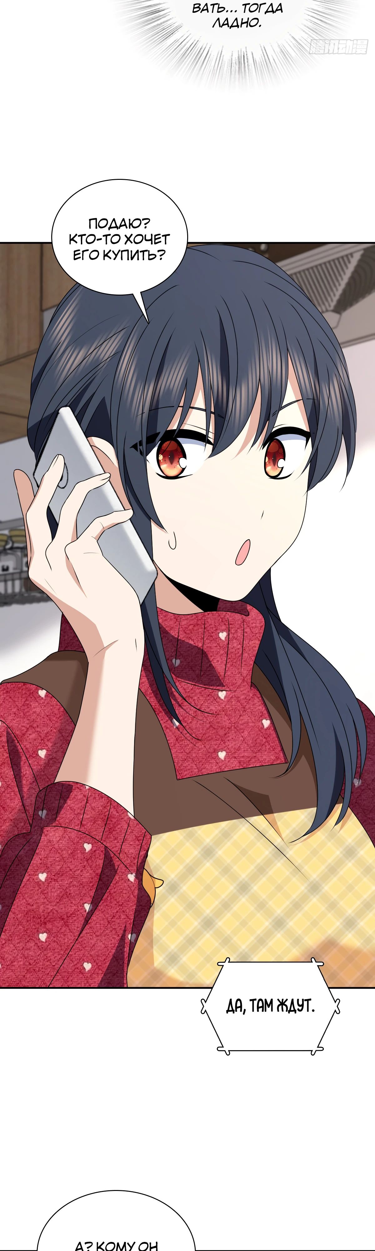 Манга Моя жена из прошлого тысячелетия - Глава 358 Страница 24