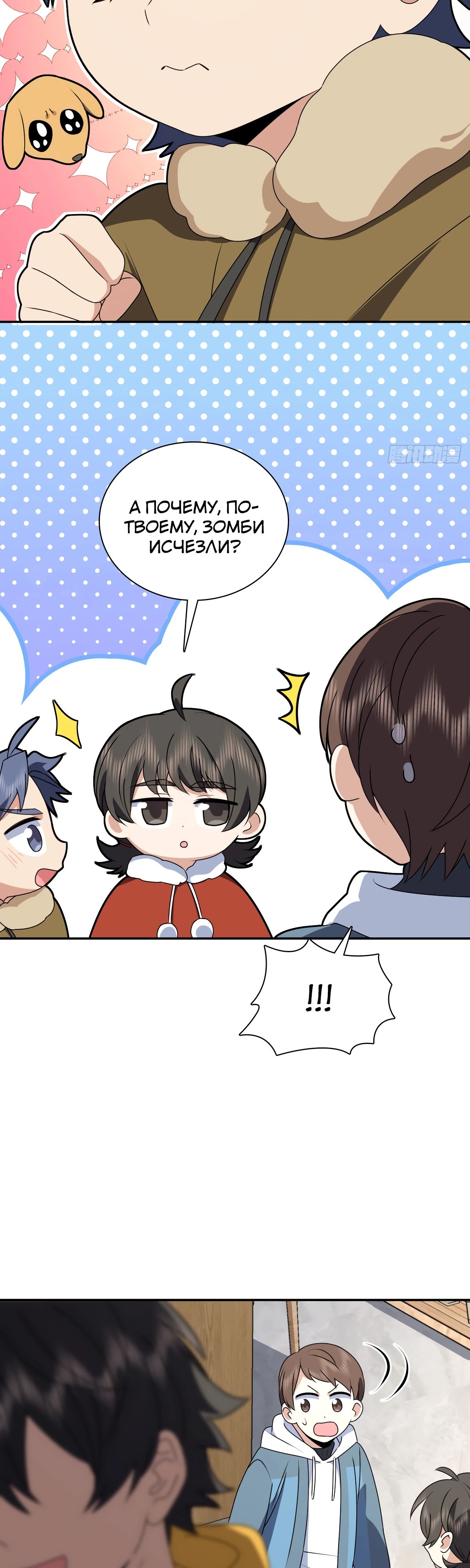 Манга Моя жена из прошлого тысячелетия - Глава 358 Страница 5