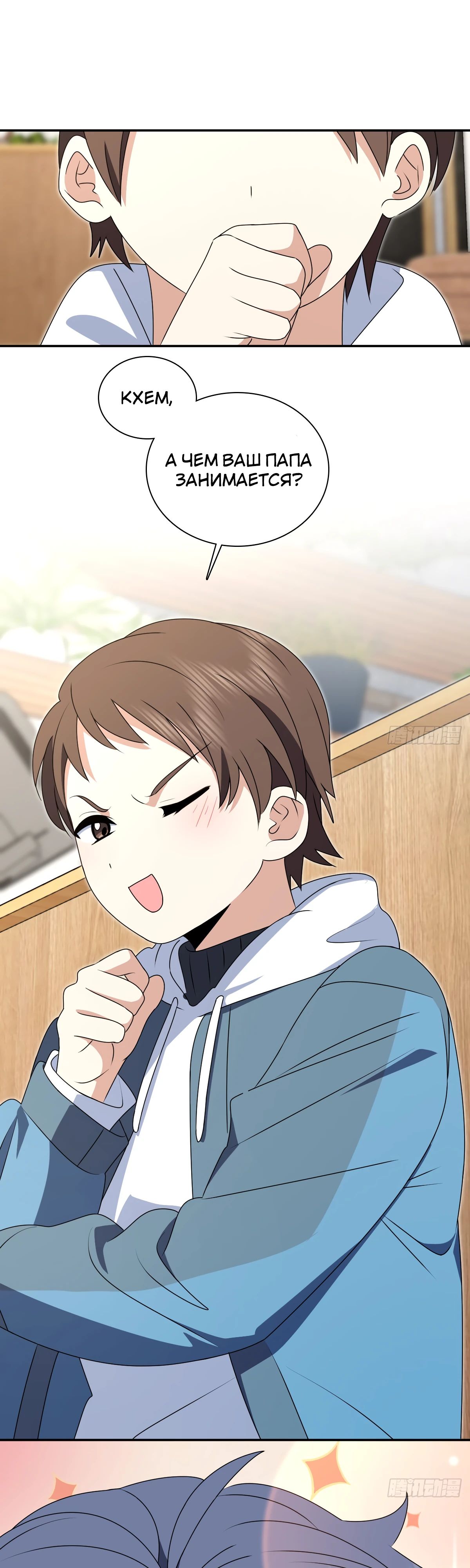 Манга Моя жена из прошлого тысячелетия - Глава 358 Страница 1