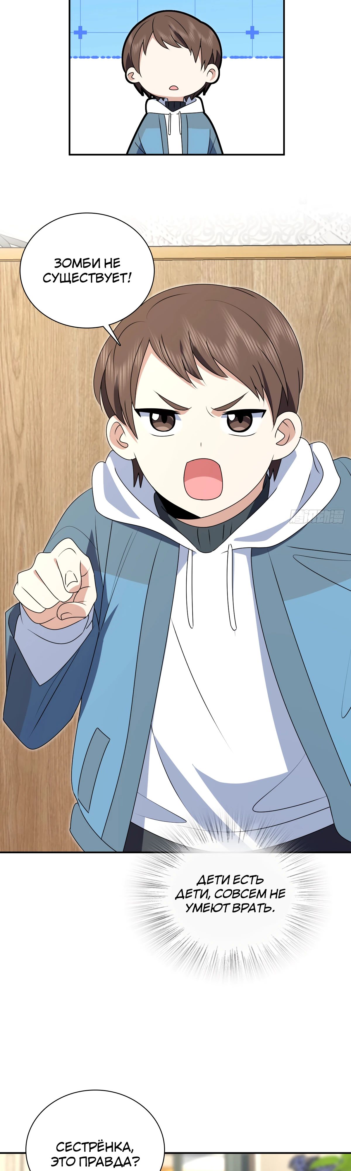 Манга Моя жена из прошлого тысячелетия - Глава 358 Страница 3