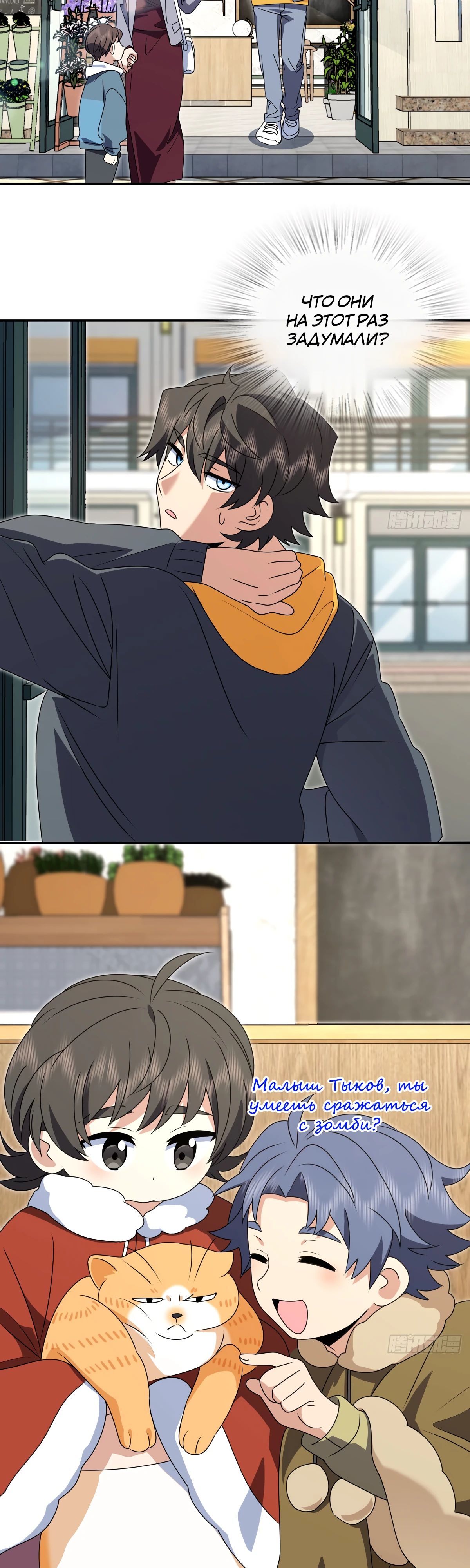 Манга Моя жена из прошлого тысячелетия - Глава 358 Страница 8