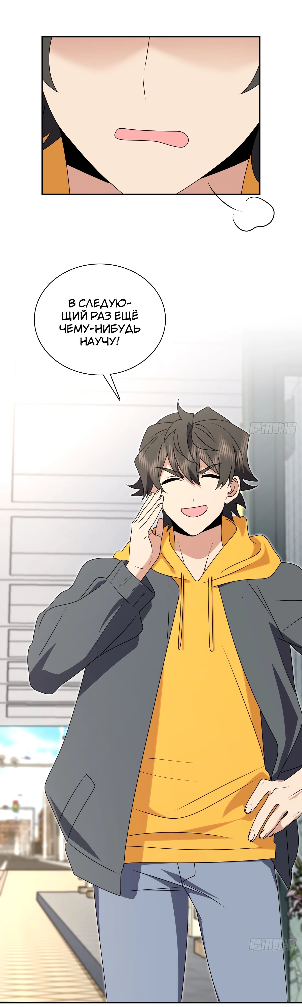 Манга Моя жена из прошлого тысячелетия - Глава 358 Страница 19