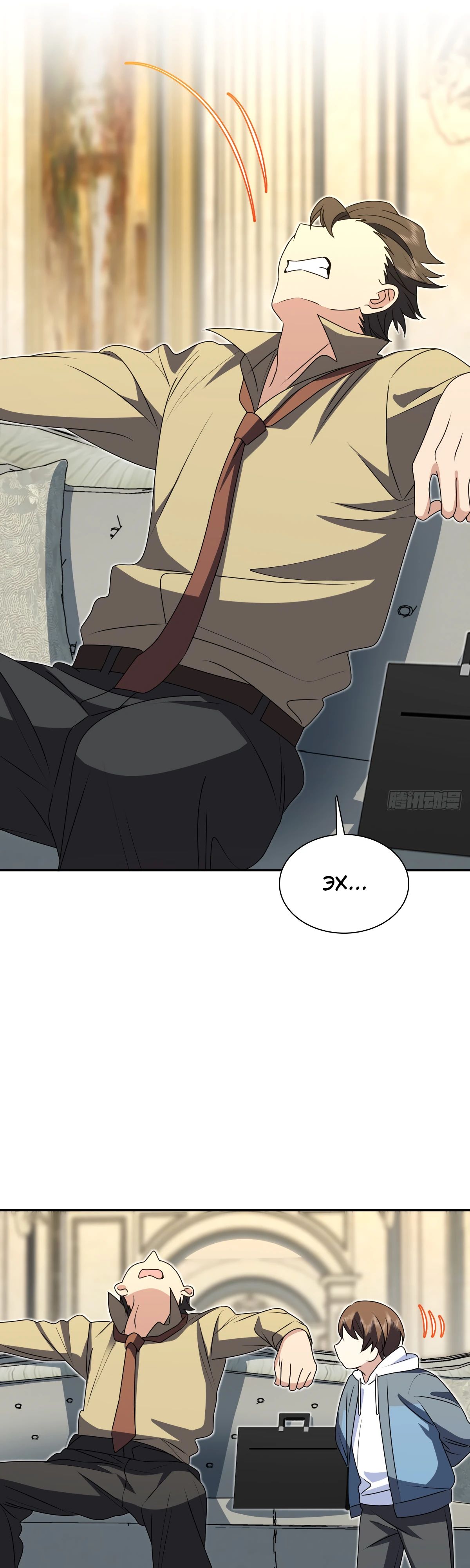 Манга Моя жена из прошлого тысячелетия - Глава 359 Страница 1