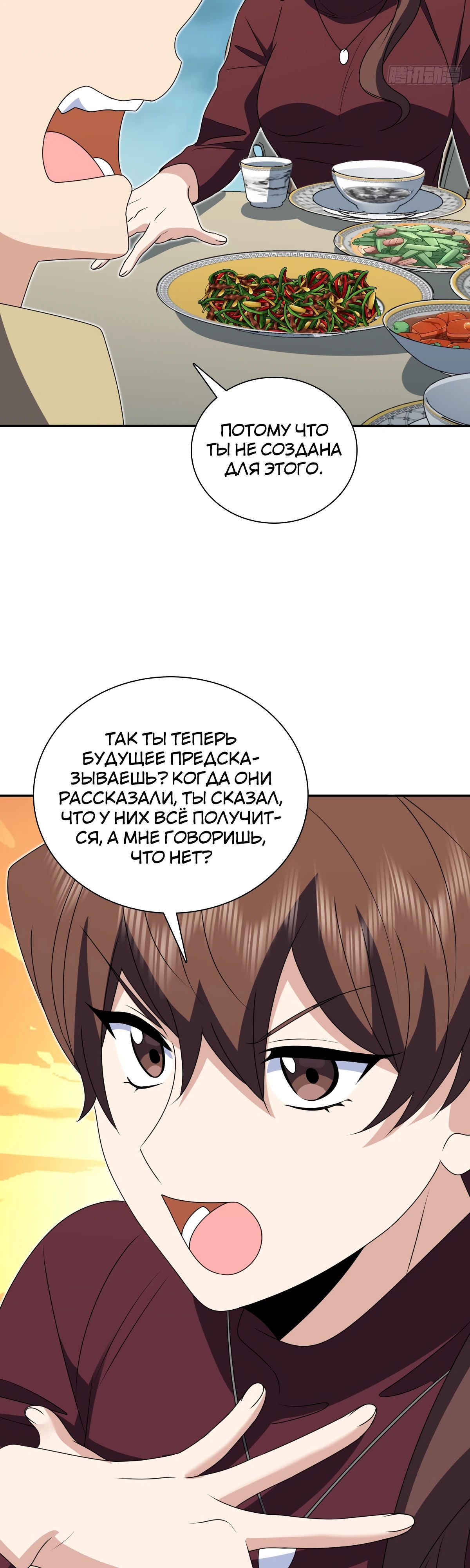 Манга Моя жена из прошлого тысячелетия - Глава 359 Страница 14