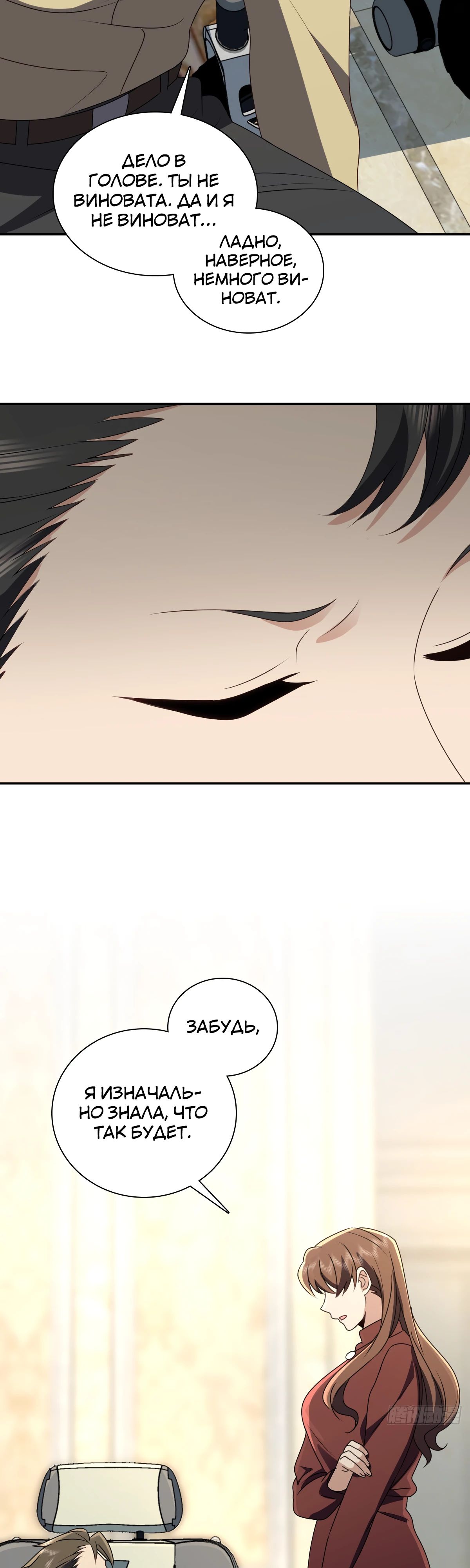 Манга Моя жена из прошлого тысячелетия - Глава 359 Страница 26