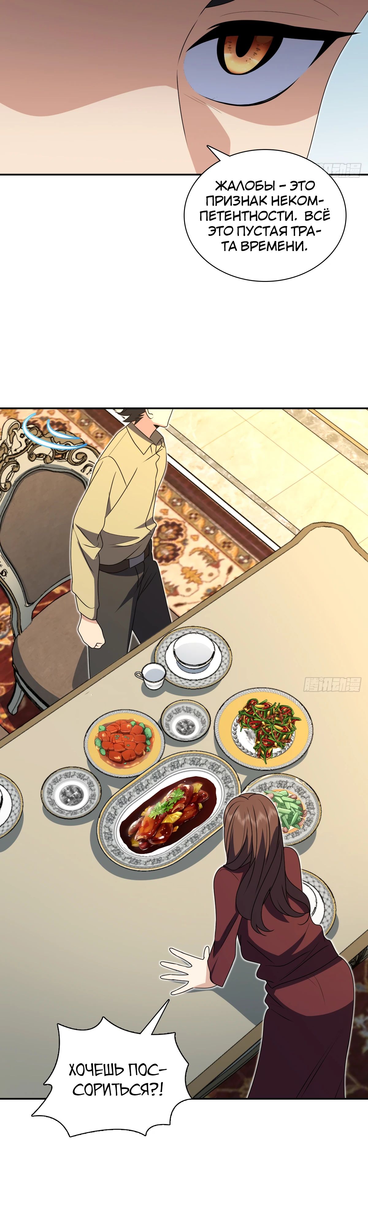 Манга Моя жена из прошлого тысячелетия - Глава 359 Страница 20