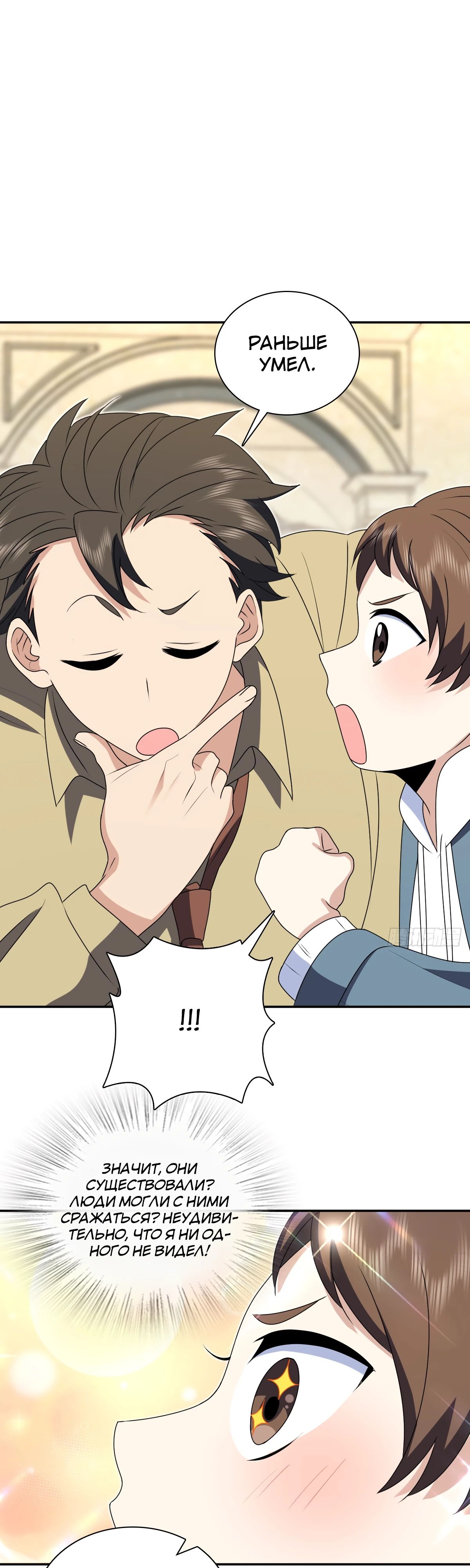 Манга Моя жена из прошлого тысячелетия - Глава 359 Страница 3