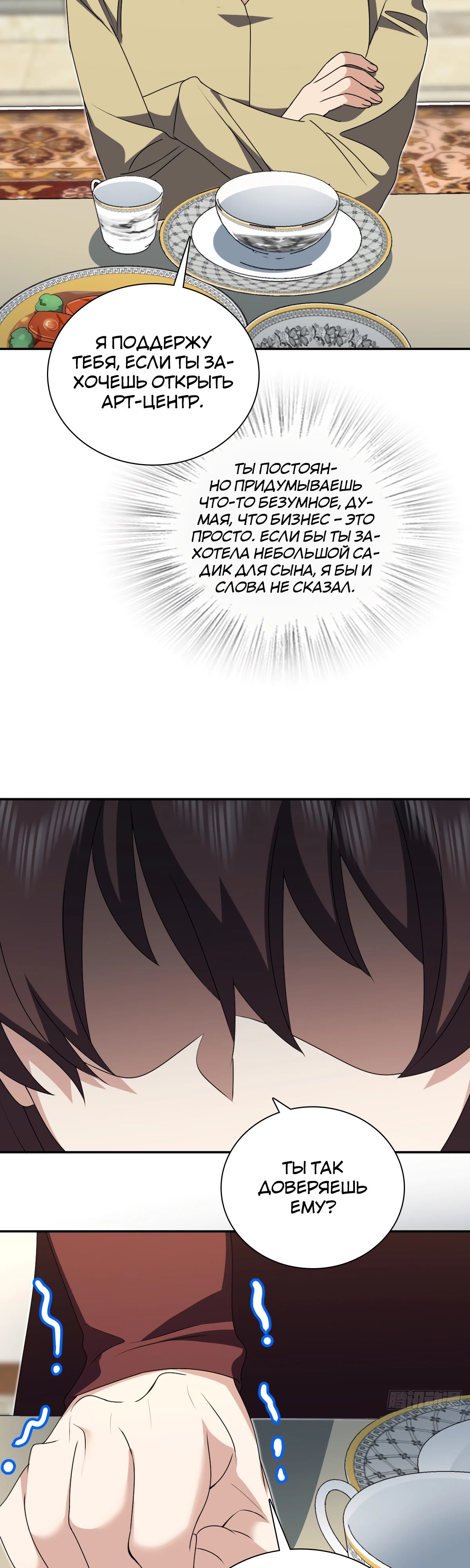 Манга Моя жена из прошлого тысячелетия - Глава 359 Страница 17