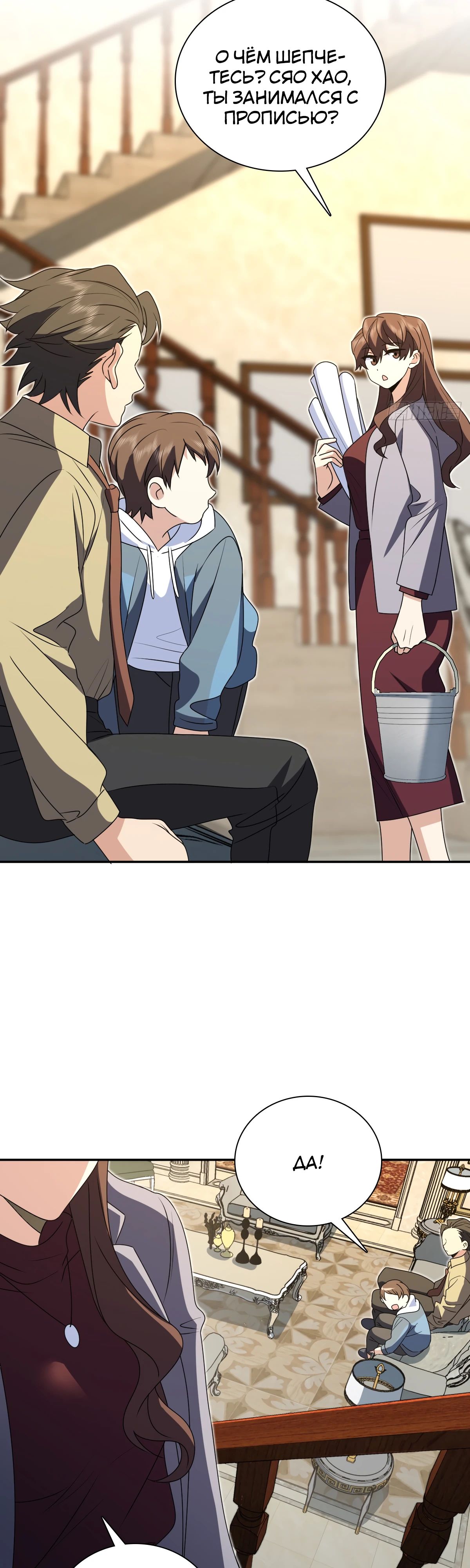 Манга Моя жена из прошлого тысячелетия - Глава 359 Страница 6