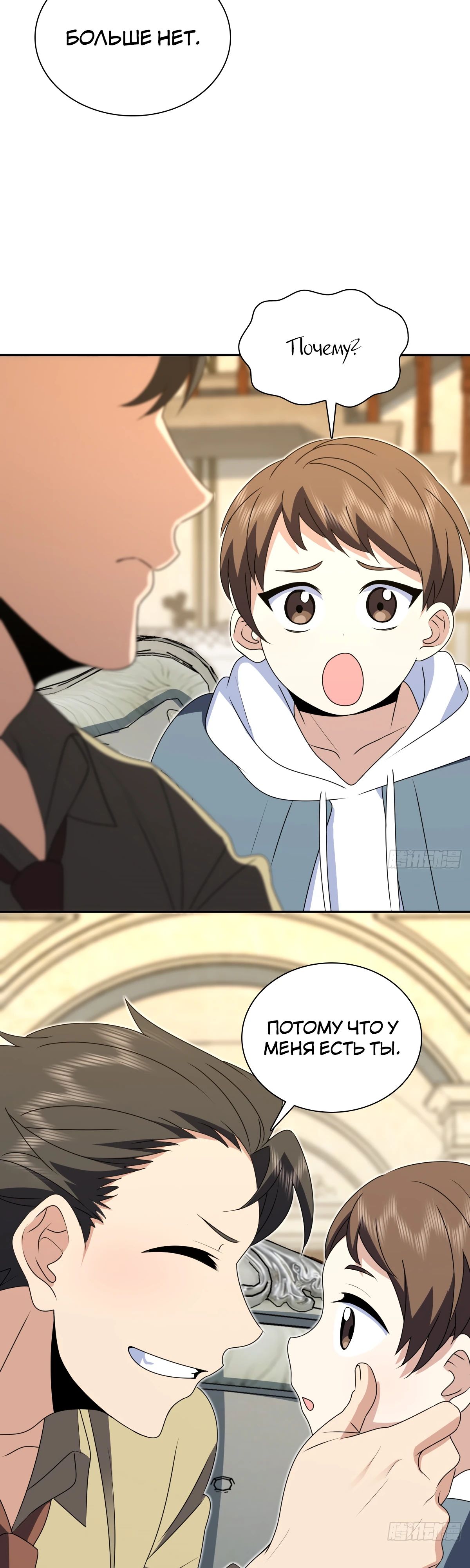 Манга Моя жена из прошлого тысячелетия - Глава 359 Страница 4