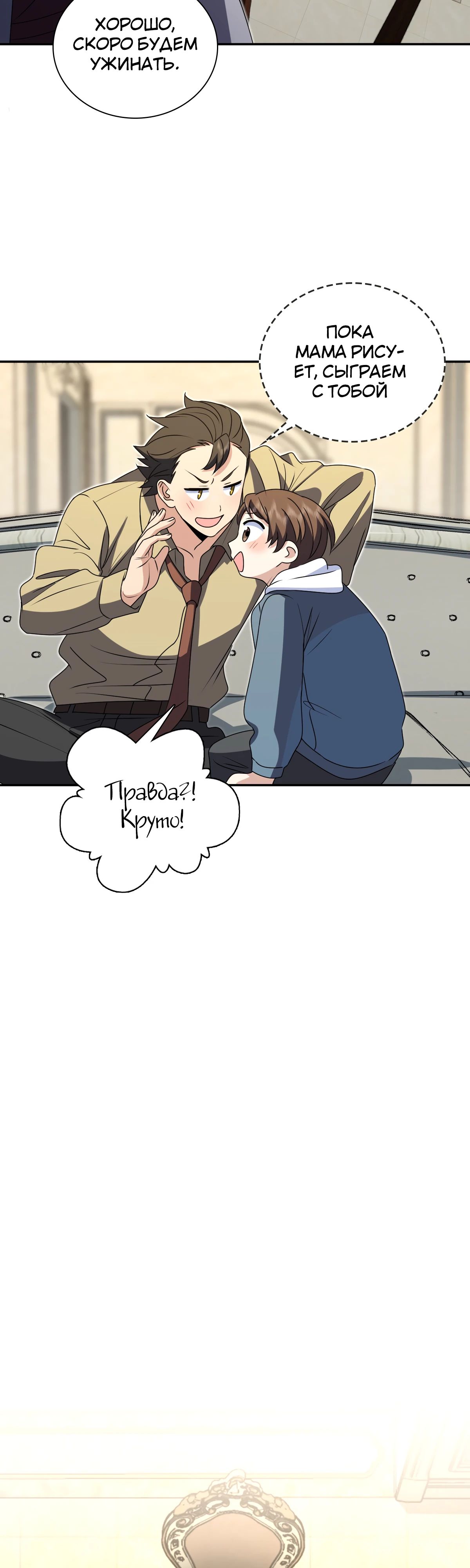 Манга Моя жена из прошлого тысячелетия - Глава 359 Страница 7