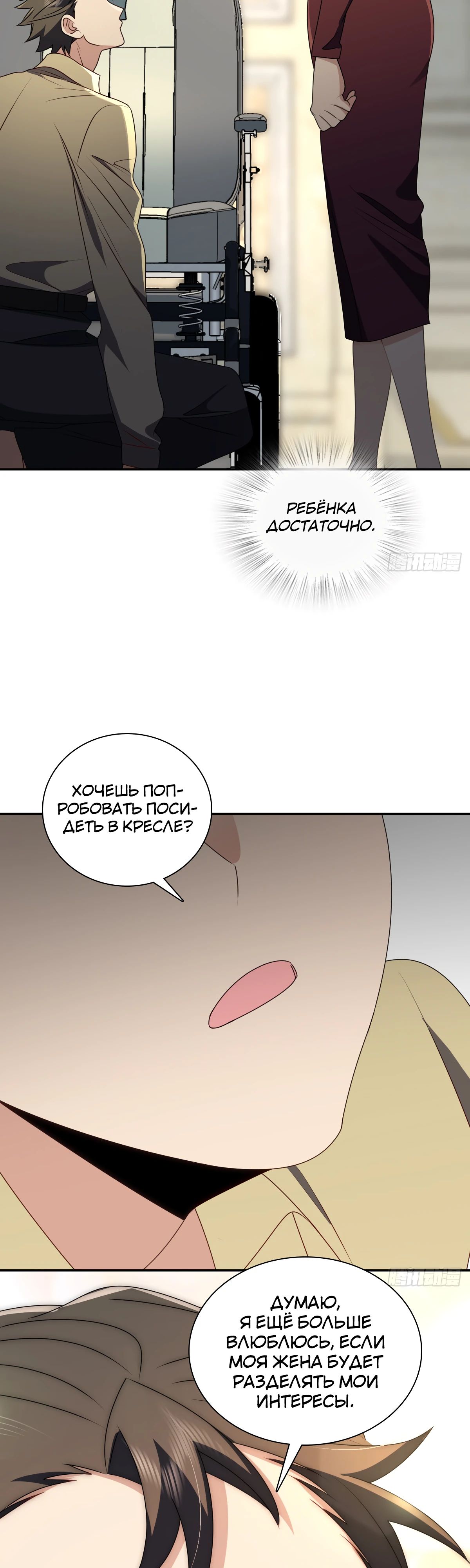 Манга Моя жена из прошлого тысячелетия - Глава 359 Страница 27