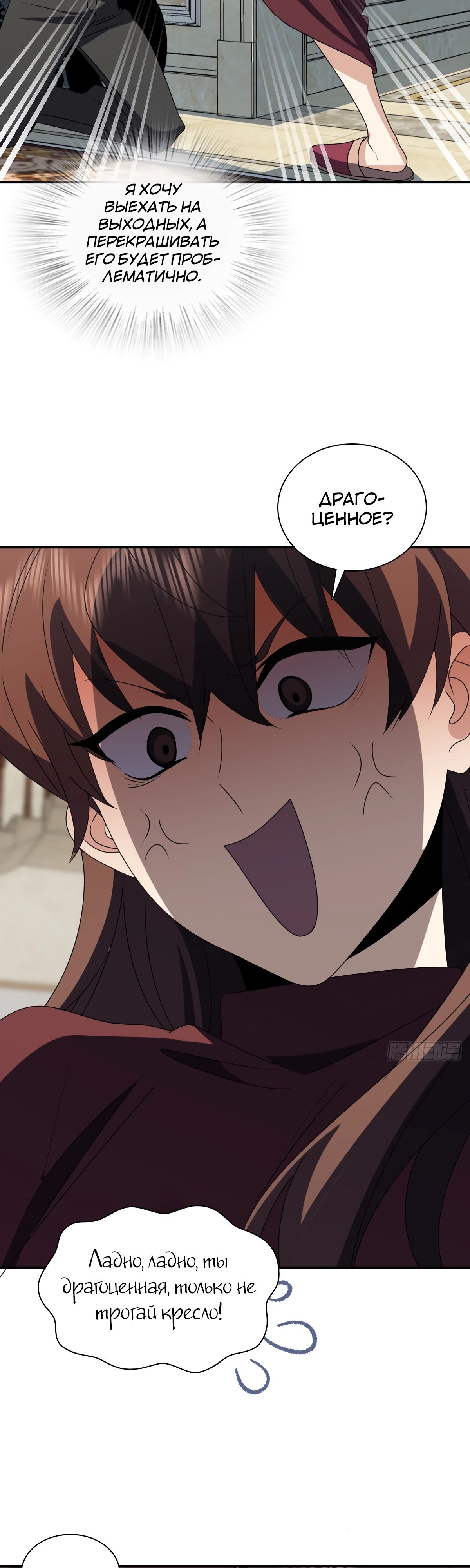 Манга Моя жена из прошлого тысячелетия - Глава 359 Страница 23