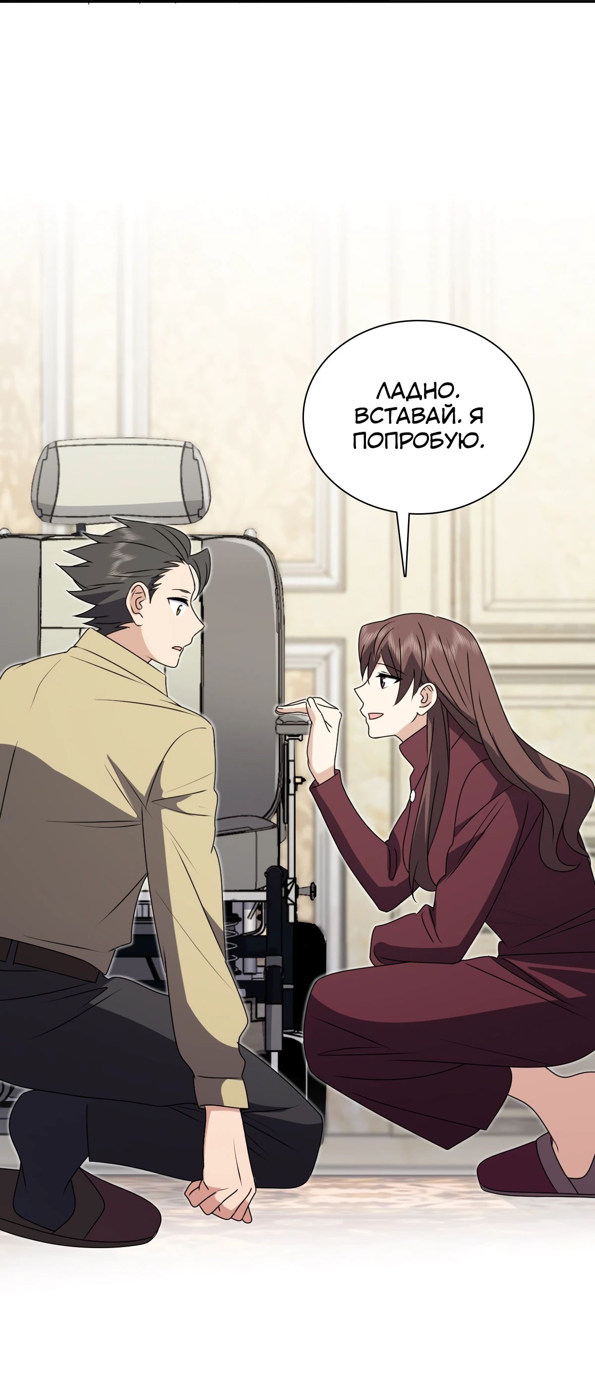 Манга Моя жена из прошлого тысячелетия - Глава 359 Страница 31