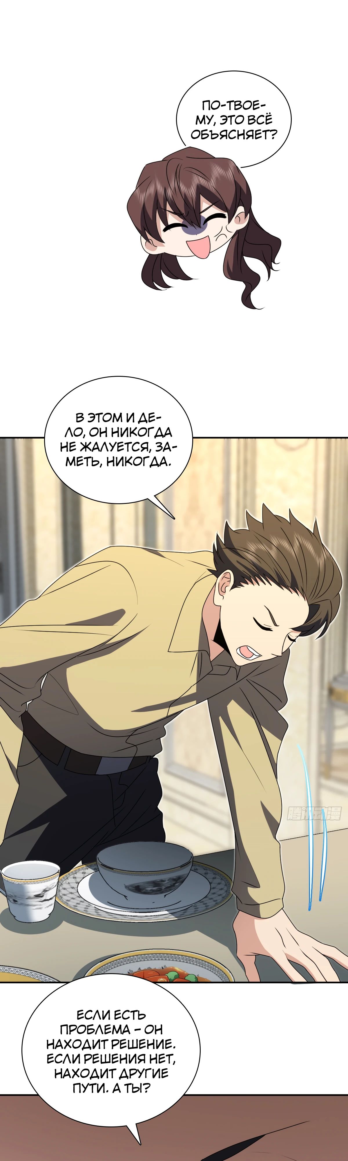 Манга Моя жена из прошлого тысячелетия - Глава 359 Страница 19