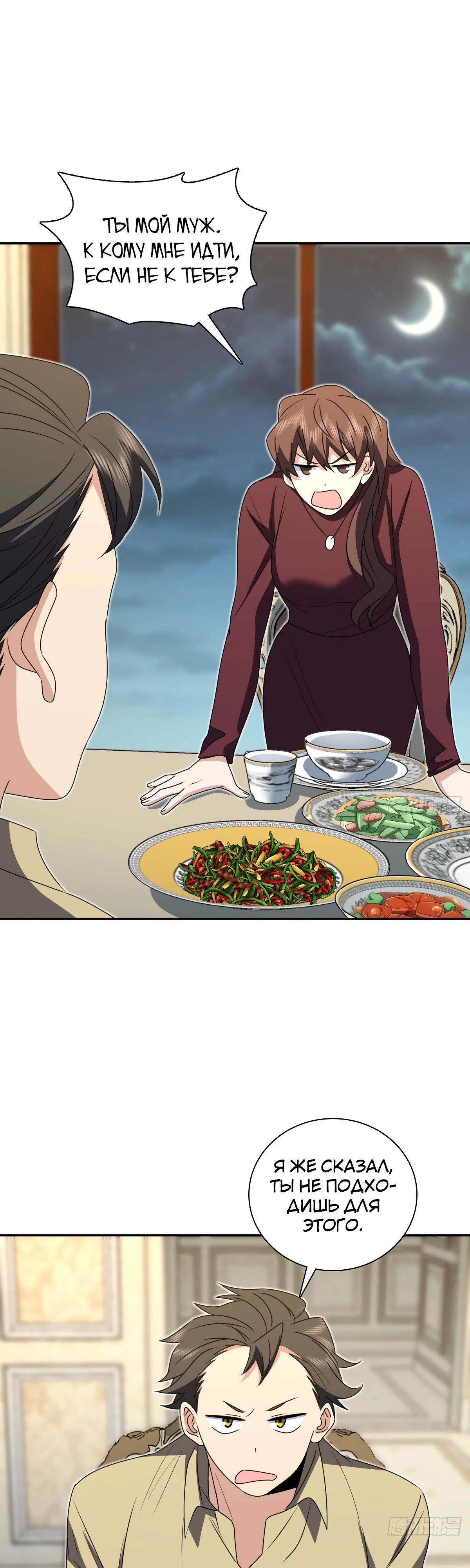 Манга Моя жена из прошлого тысячелетия - Глава 359 Страница 16