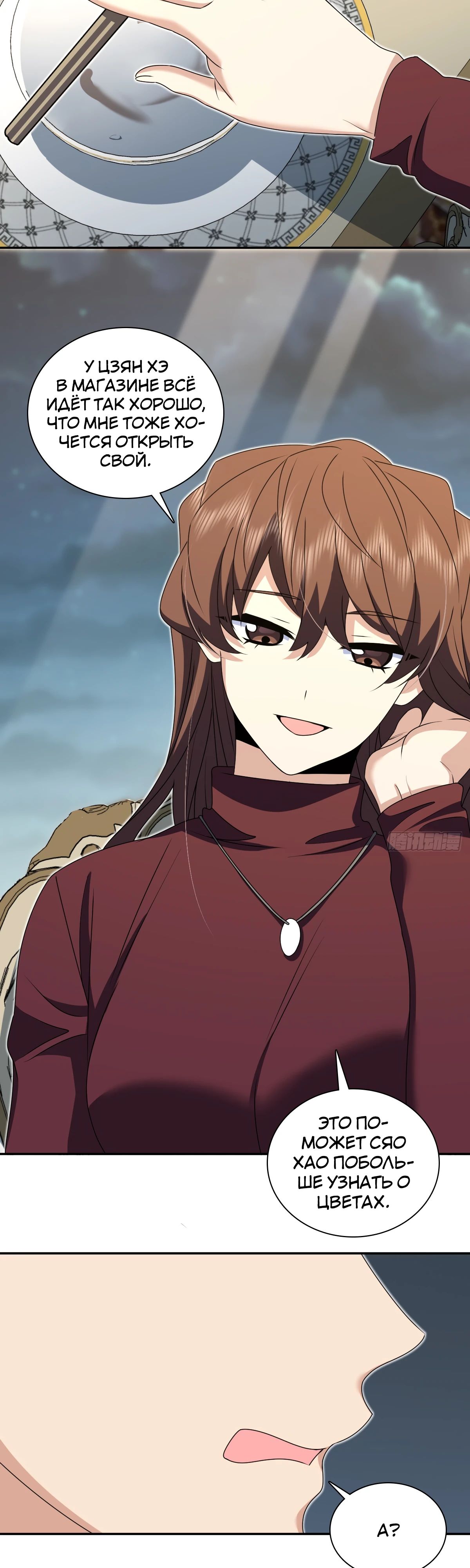 Манга Моя жена из прошлого тысячелетия - Глава 359 Страница 12