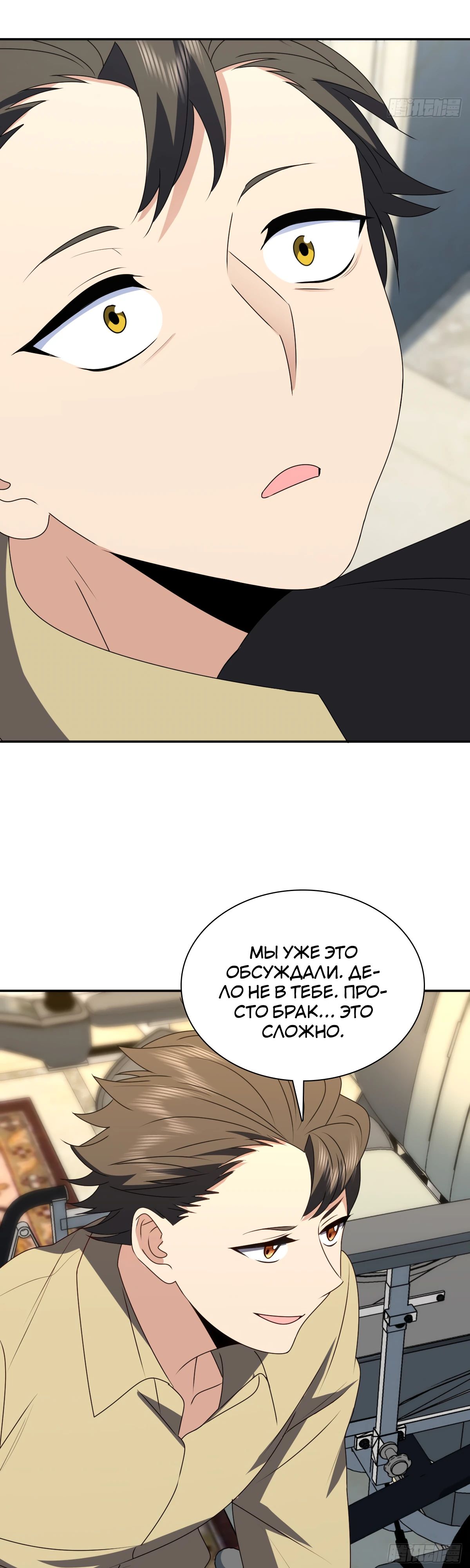 Манга Моя жена из прошлого тысячелетия - Глава 359 Страница 25