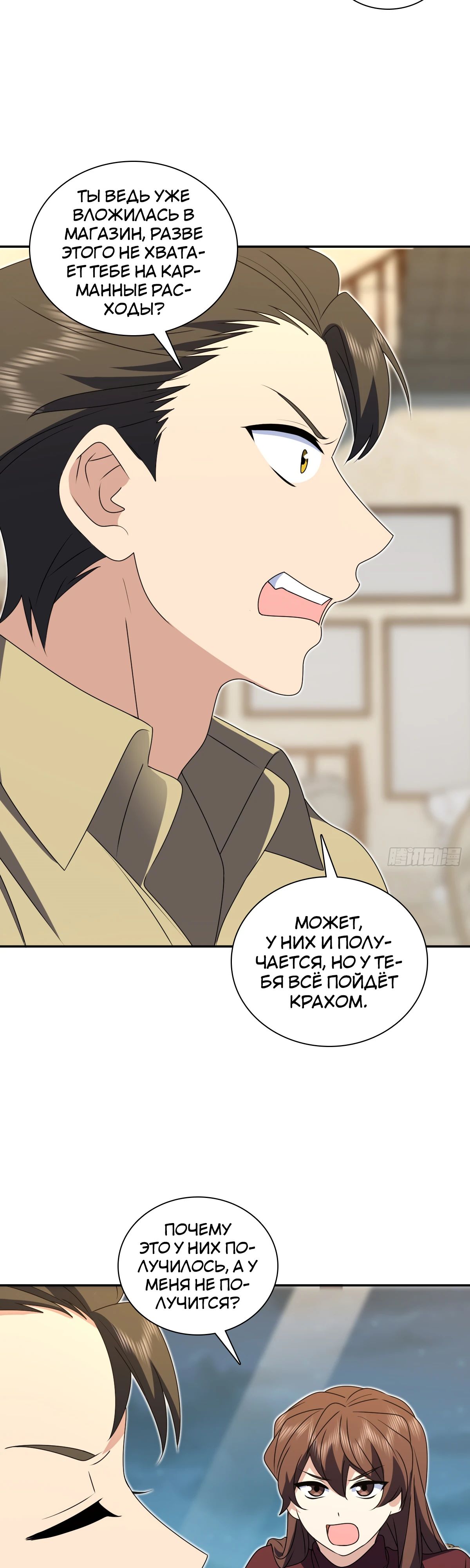 Манга Моя жена из прошлого тысячелетия - Глава 359 Страница 13