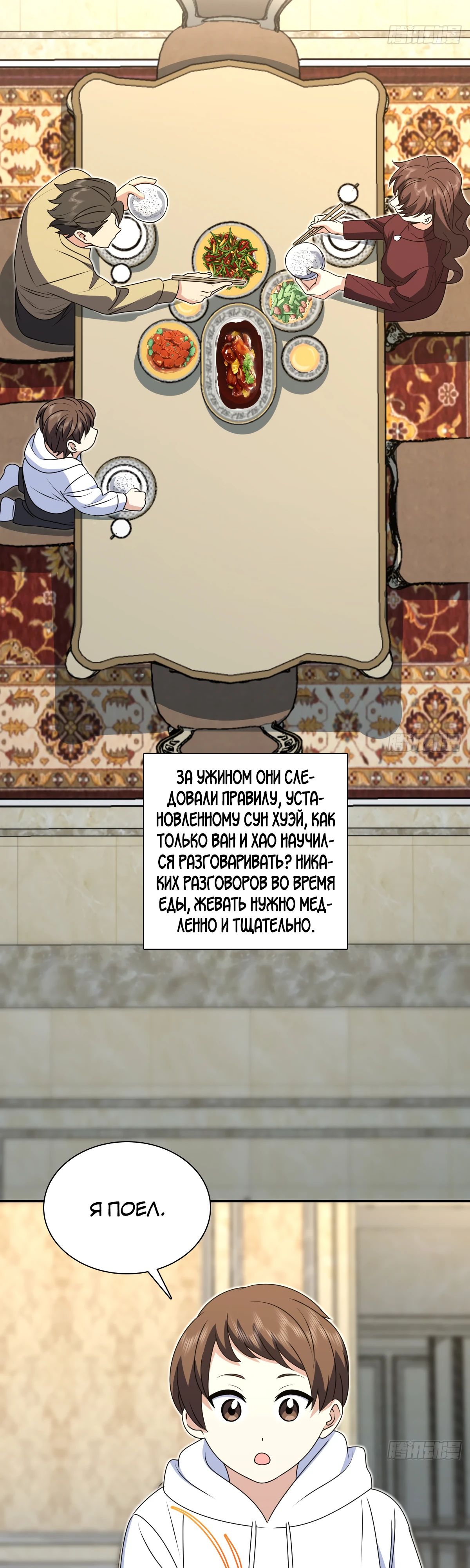 Манга Моя жена из прошлого тысячелетия - Глава 359 Страница 8