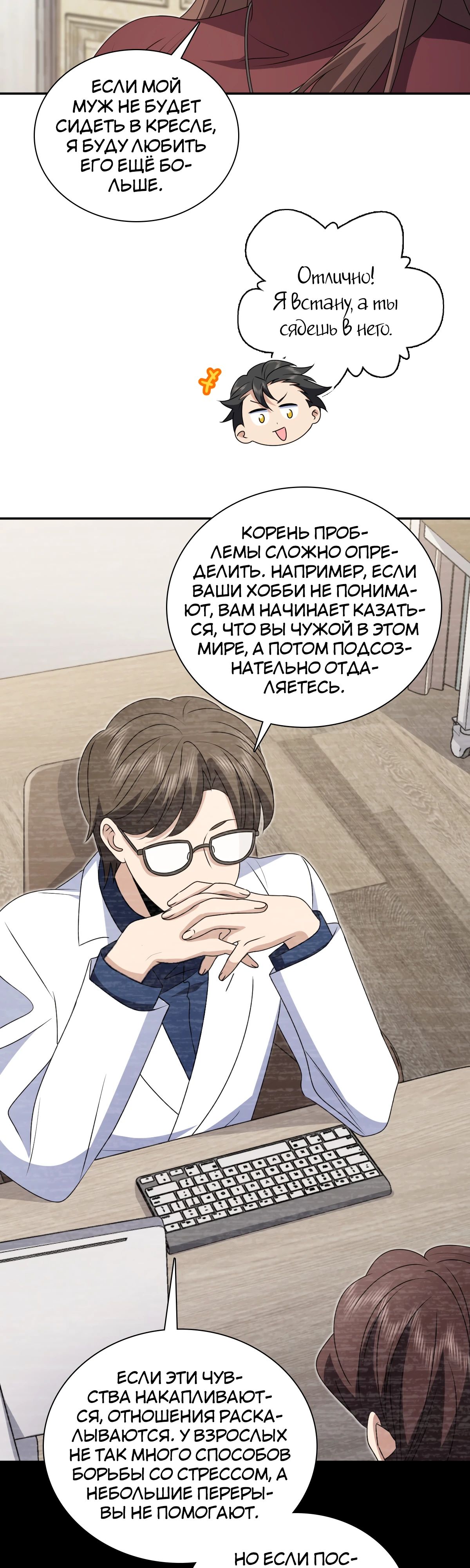 Манга Моя жена из прошлого тысячелетия - Глава 359 Страница 29