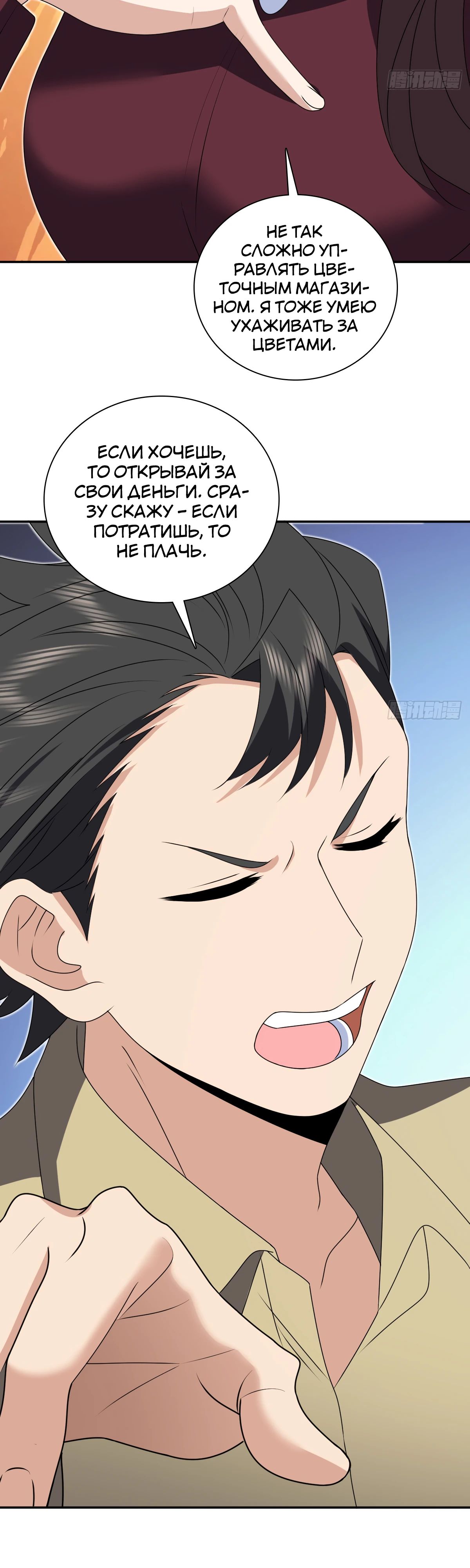 Манга Моя жена из прошлого тысячелетия - Глава 359 Страница 15