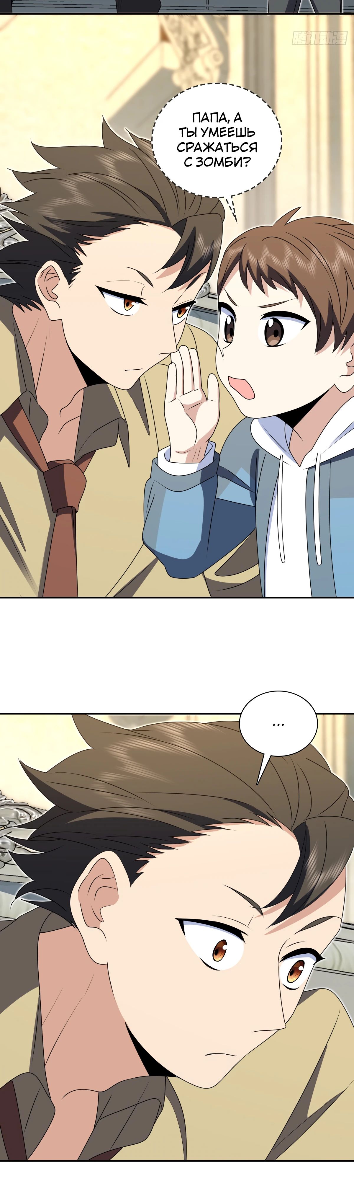 Манга Моя жена из прошлого тысячелетия - Глава 359 Страница 2