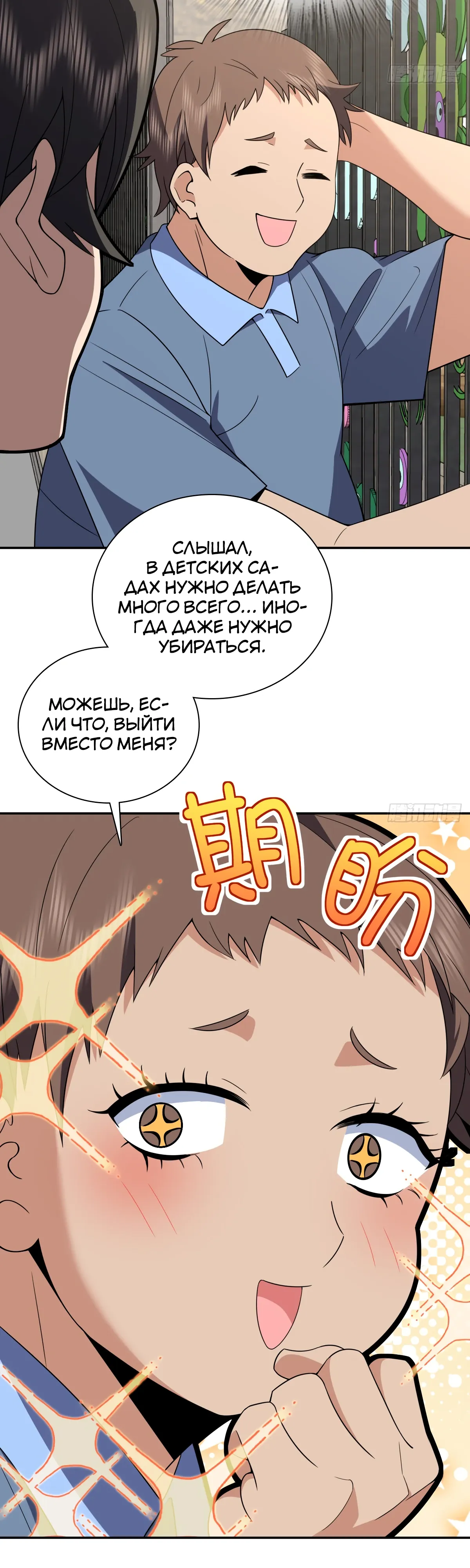 Манга Моя жена из прошлого тысячелетия - Глава 360 Страница 15