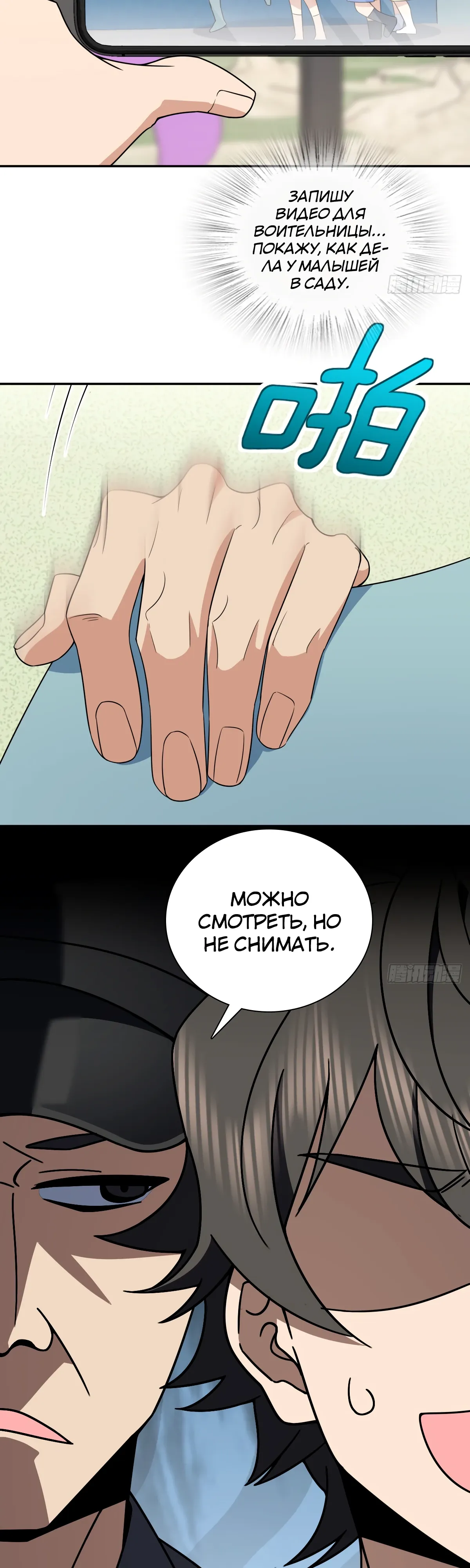 Манга Моя жена из прошлого тысячелетия - Глава 360 Страница 23