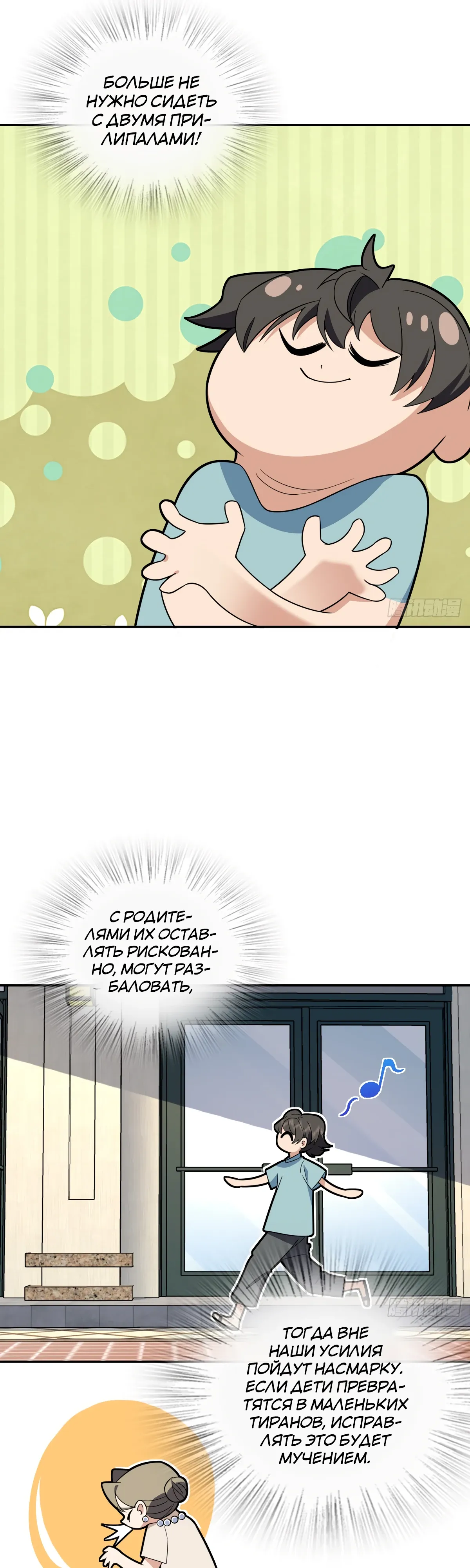 Манга Моя жена из прошлого тысячелетия - Глава 360 Страница 26