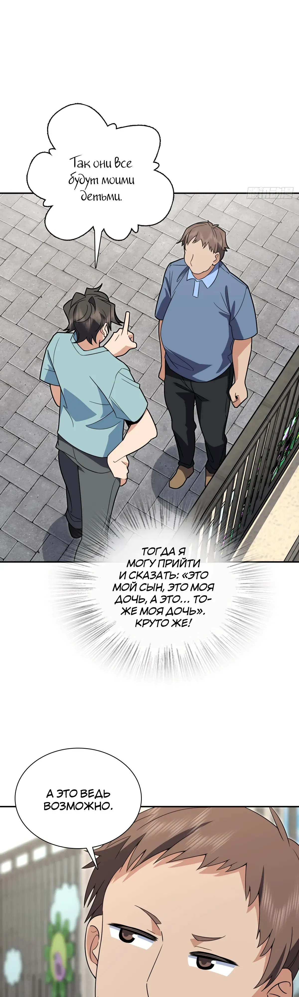 Манга Моя жена из прошлого тысячелетия - Глава 360 Страница 19