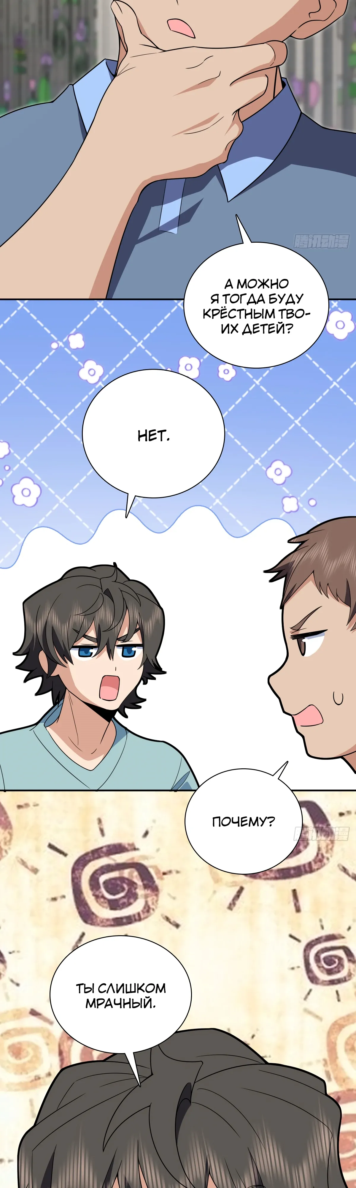 Манга Моя жена из прошлого тысячелетия - Глава 360 Страница 20