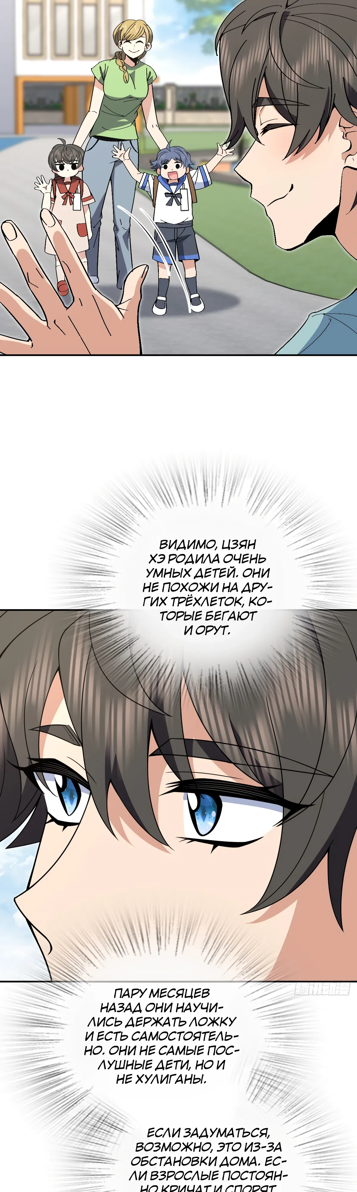 Манга Моя жена из прошлого тысячелетия - Глава 360 Страница 10