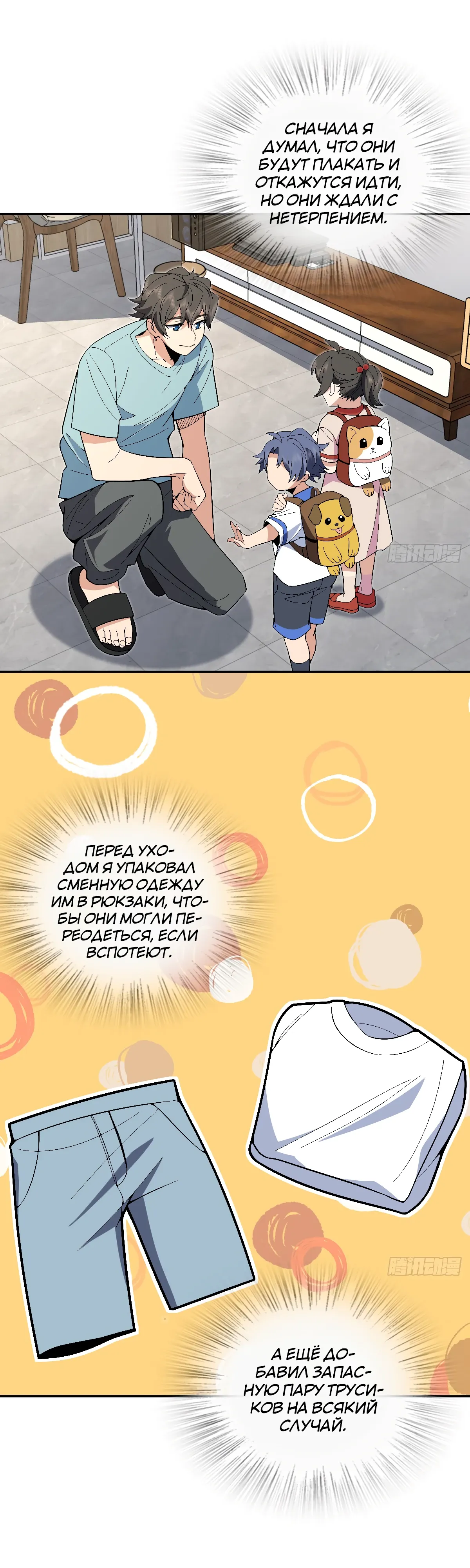 Манга Моя жена из прошлого тысячелетия - Глава 360 Страница 2