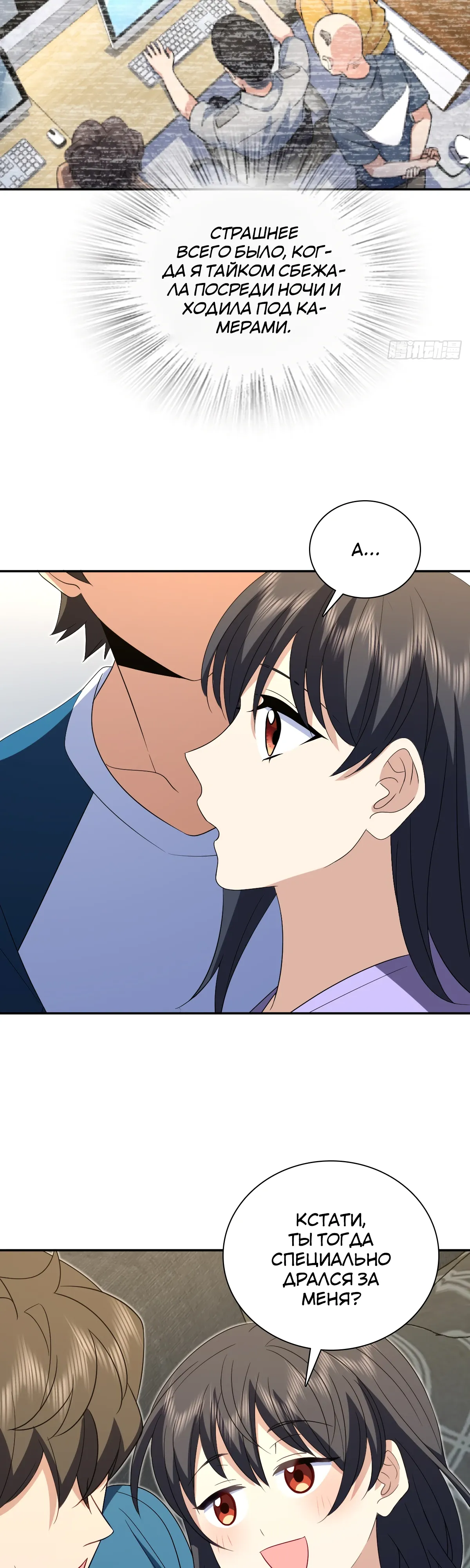 Манга Моя жена из прошлого тысячелетия - Глава 361 Страница 25