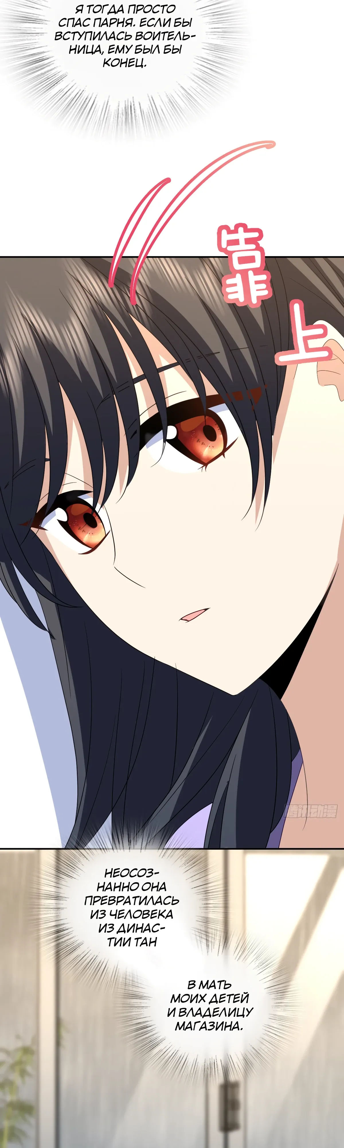 Манга Моя жена из прошлого тысячелетия - Глава 361 Страница 29