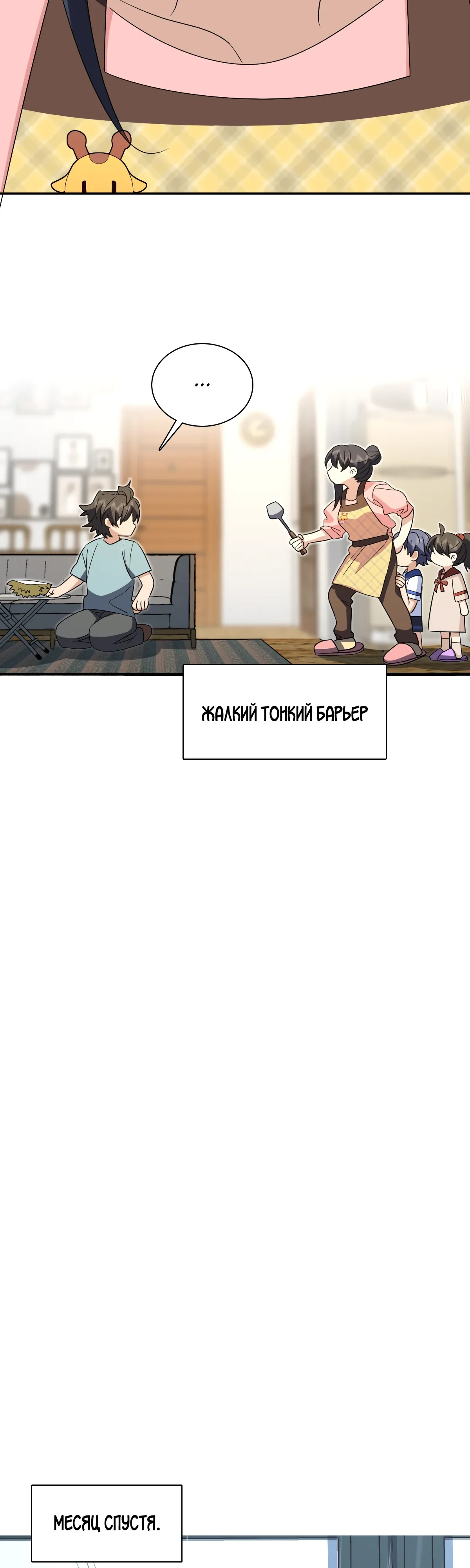 Манга Моя жена из прошлого тысячелетия - Глава 361 Страница 19