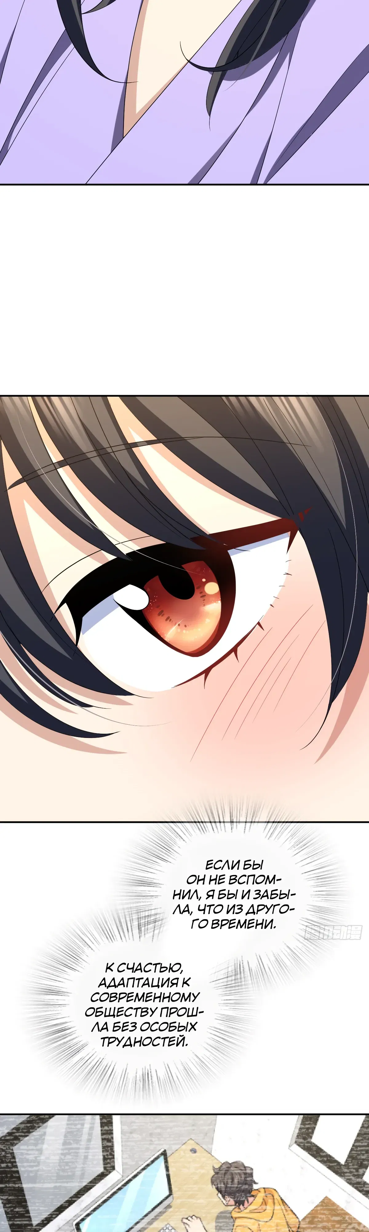 Манга Моя жена из прошлого тысячелетия - Глава 361 Страница 24