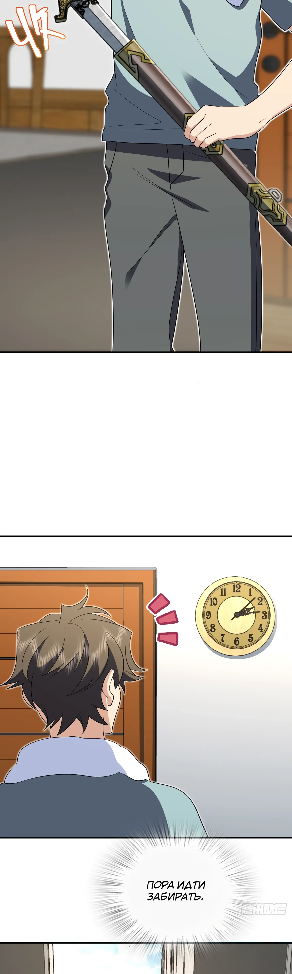 Манга Моя жена из прошлого тысячелетия - Глава 361 Страница 3